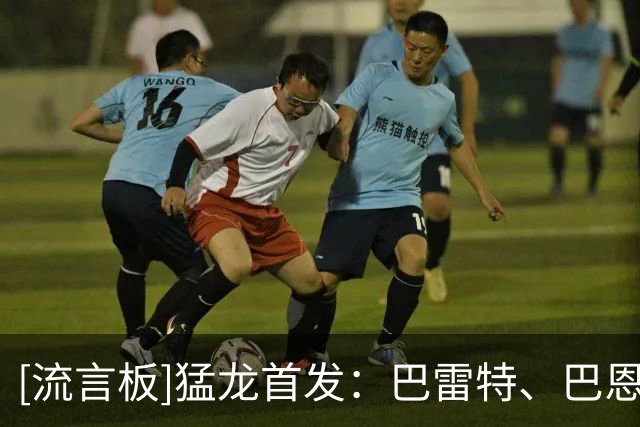 [流言板]猛龙首发：巴雷特、巴恩斯、奎克利、沃尔特、珀尔特尔